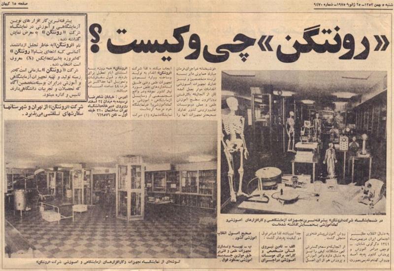 شرکت تجهیزات آزمایشگاهی رونتگن